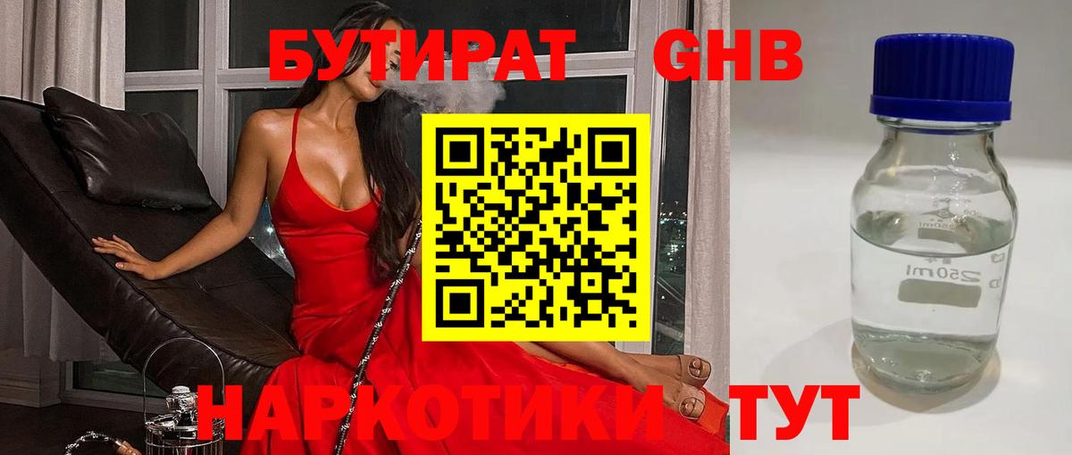 Вязьма  Бутират 1.4BDO  Вход с VPN 