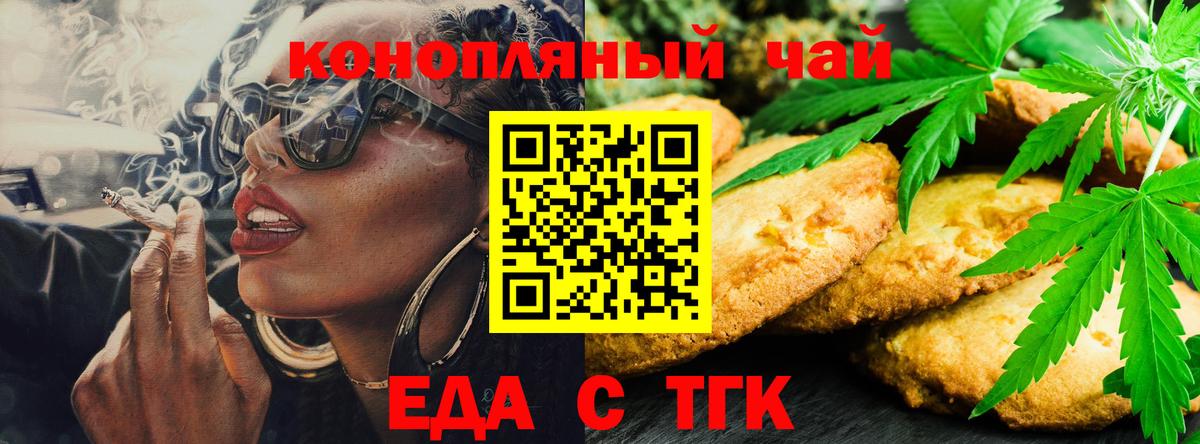 Еда ТГК марихуана  Вход с VPN  Вязьма 