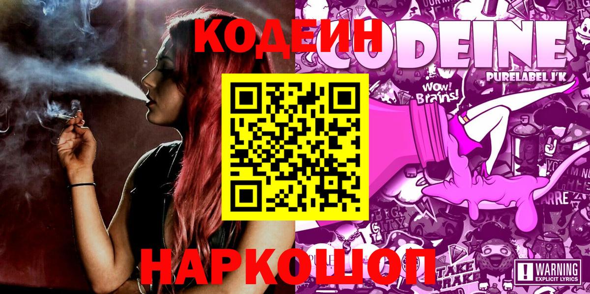 Вязьма  Кодеиновый сироп Lean напиток Lean (лин)  Вход с VPN 