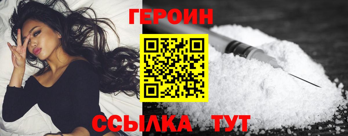 ГЕРОИН герыч Вязьма