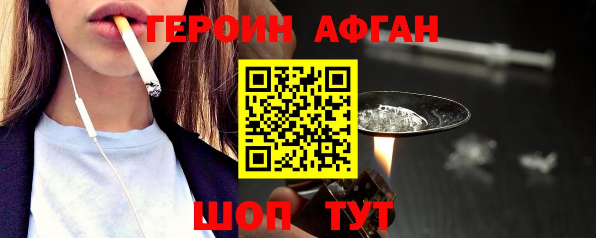 Вязьма  ГЕРОИН афганец  Героин  Вход с VPN 