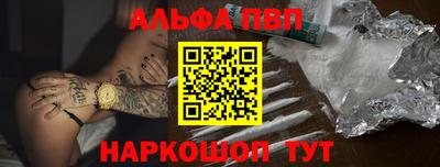 альфа пвп Ярославль