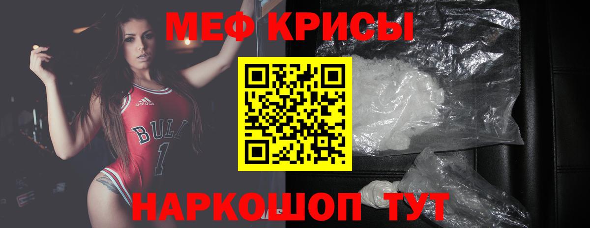 Меф кристаллы Вязьма