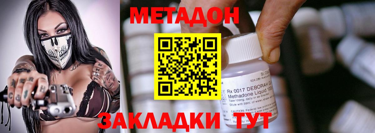 МЕТАДОН methadone Вязьма