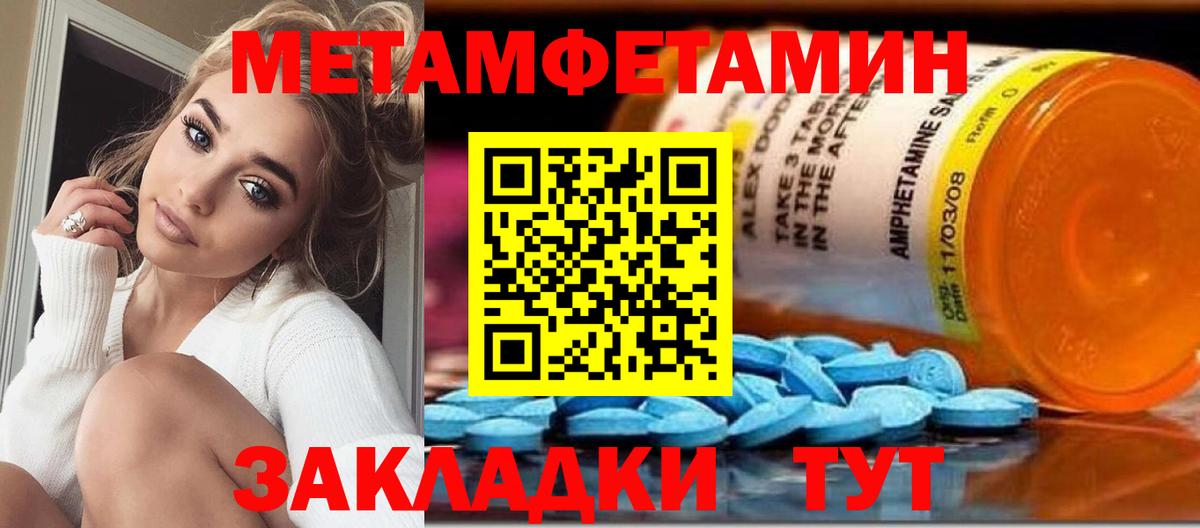 Вязьма  МЕТАМФЕТАМИН пудра  Первитин  Вход с VPN 